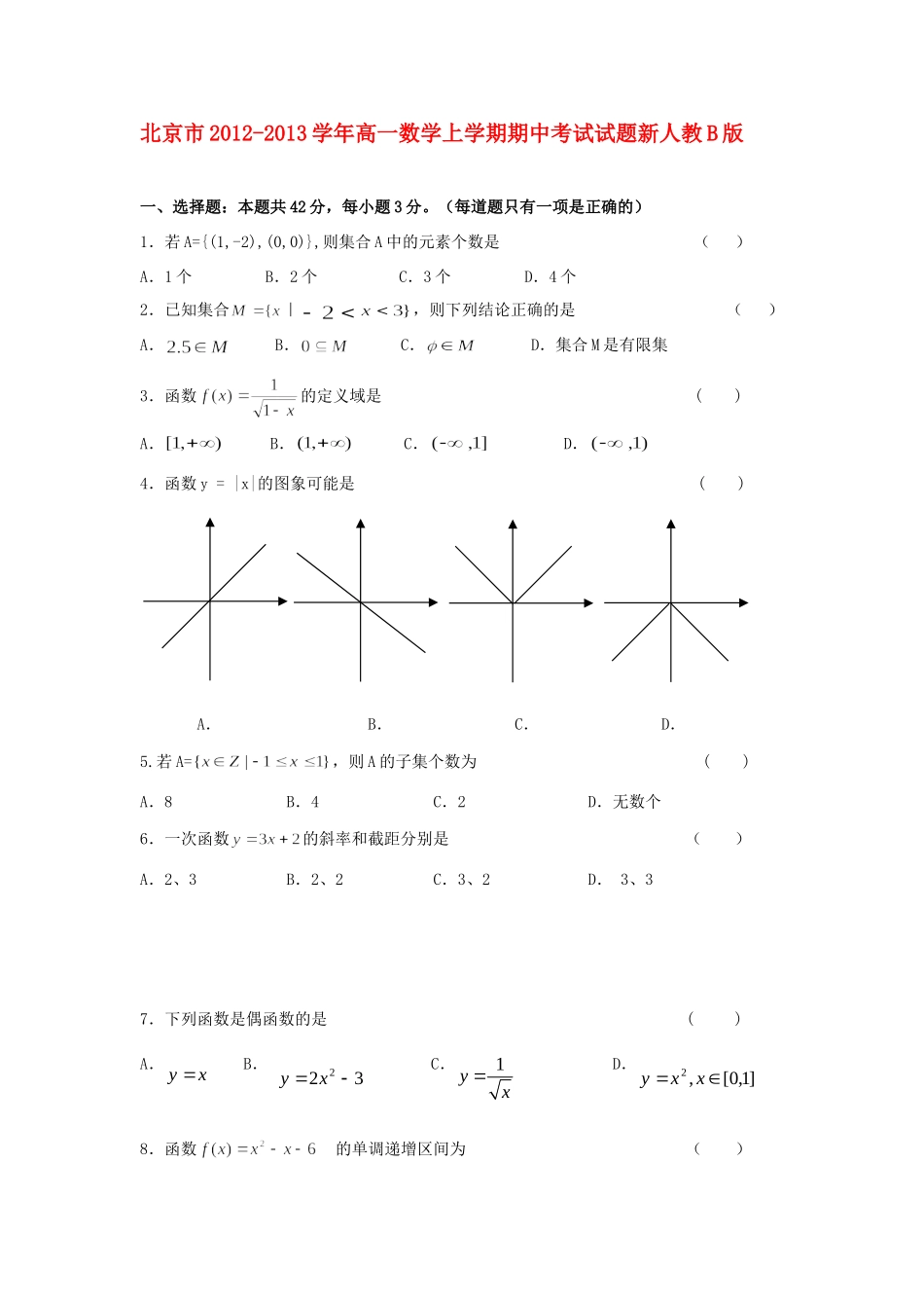 高一数学上学期期中考试考试卷新人教B版考试卷_第1页
