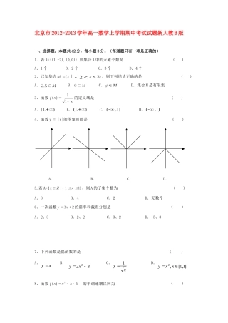 高一数学上学期期中考试考试卷新人教B版考试卷