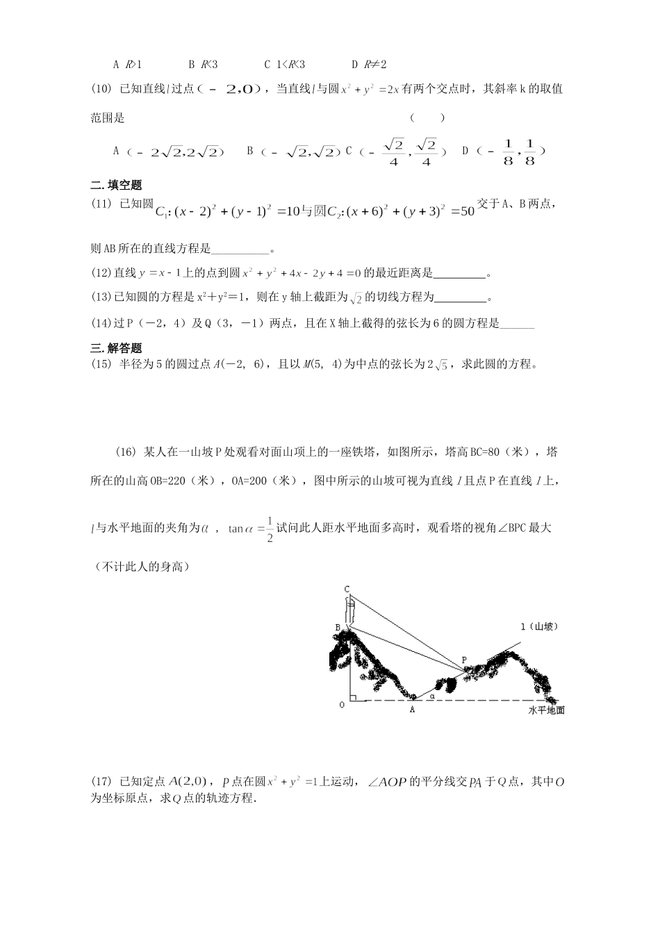 高一数学复习考试卷 直线与圆一 新课标 人教版考试卷_第2页