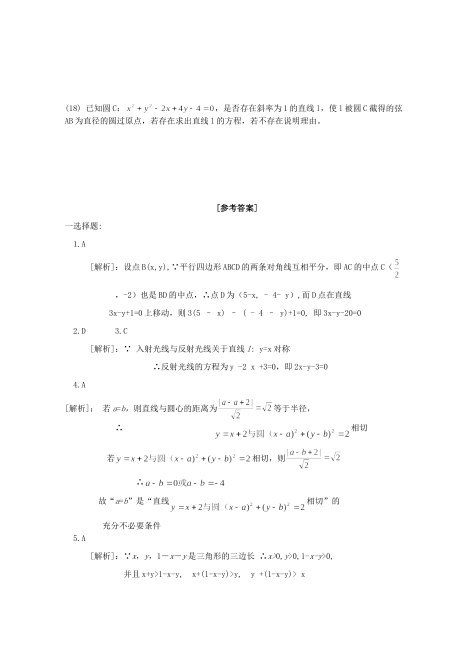 高一数学复习考试卷 直线与圆一 新课标 人教版考试卷_第3页