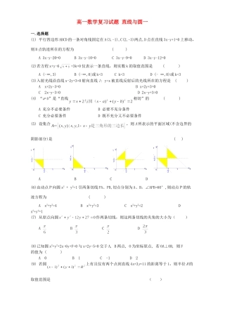 高一数学复习考试卷 直线与圆一 新课标 人教版考试卷