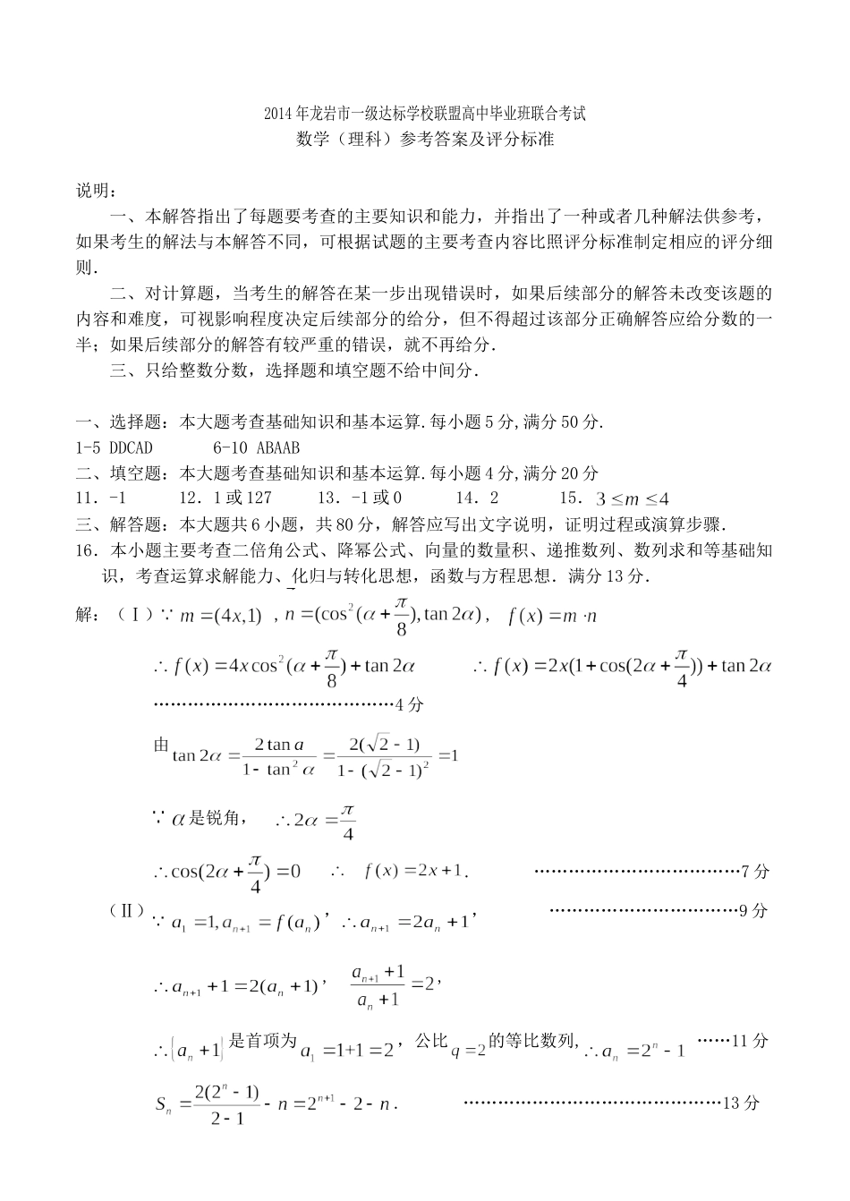 联盟高三数学毕业班5月联合考试考试卷 理(龙岩市质检，高清扫描版)新人教A版考试卷_第2页