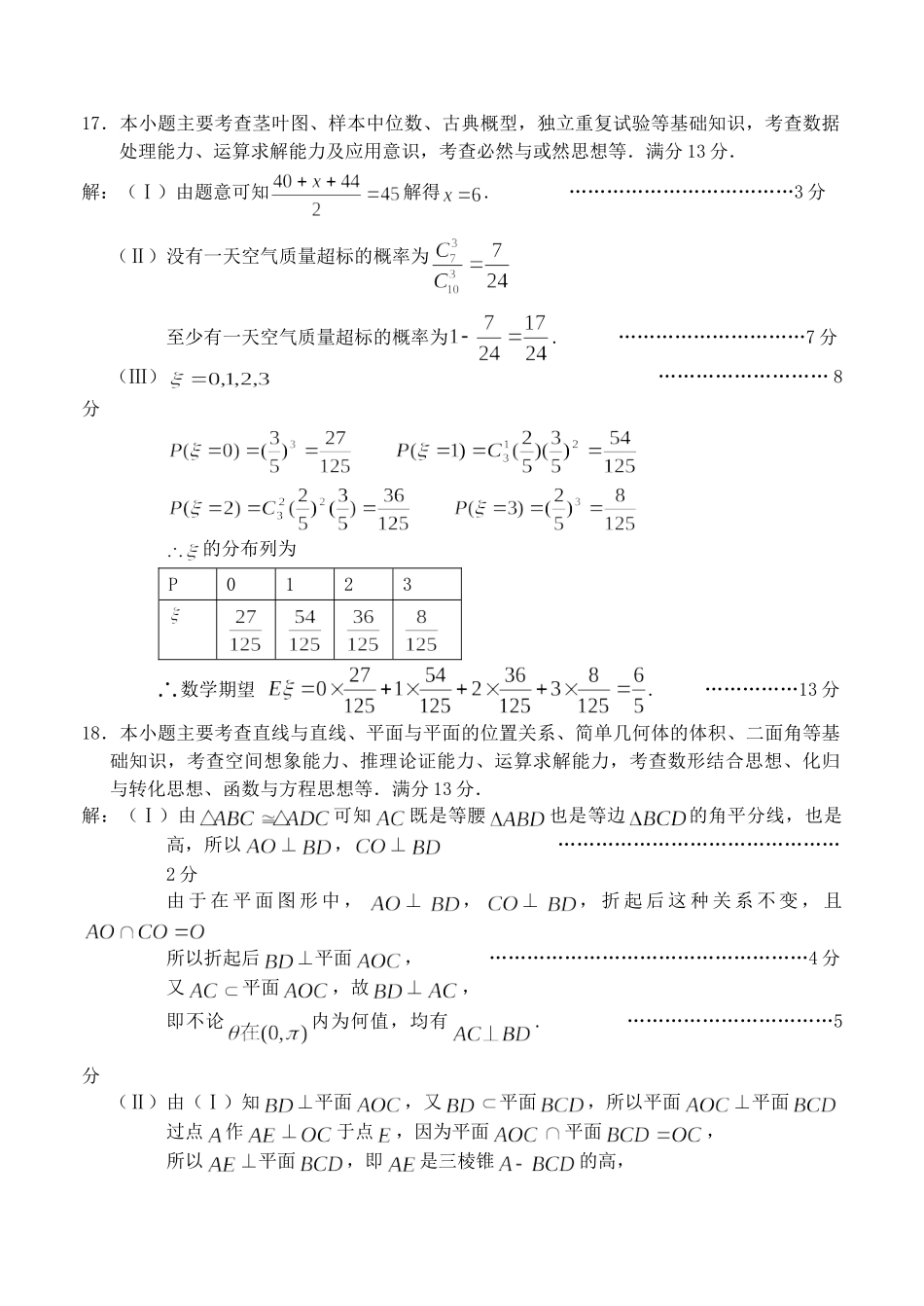 联盟高三数学毕业班5月联合考试考试卷 理(龙岩市质检，高清扫描版)新人教A版考试卷_第3页