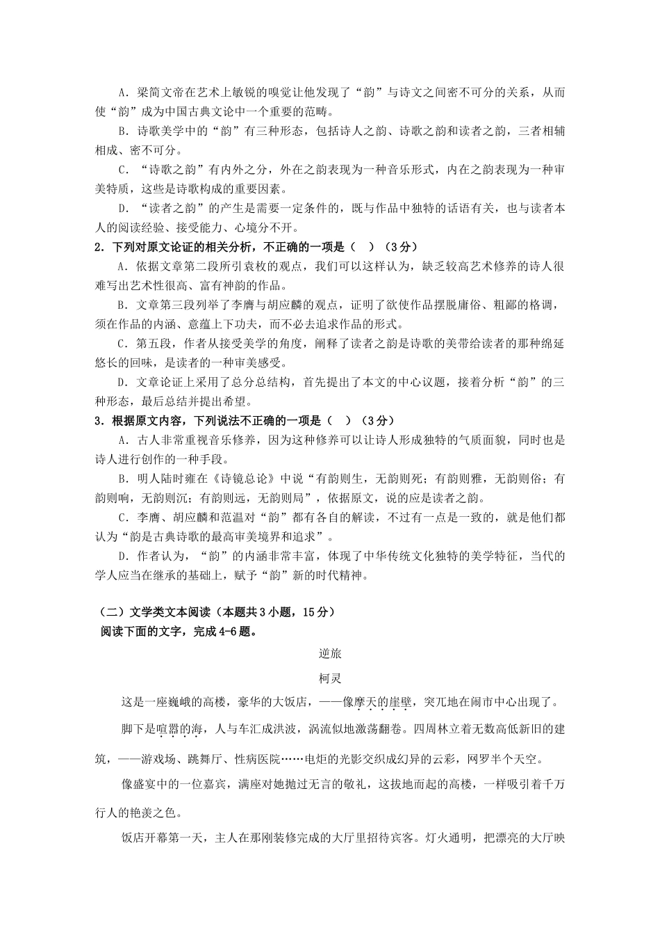 高一语文下学期第三次月考期中考试卷_第2页
