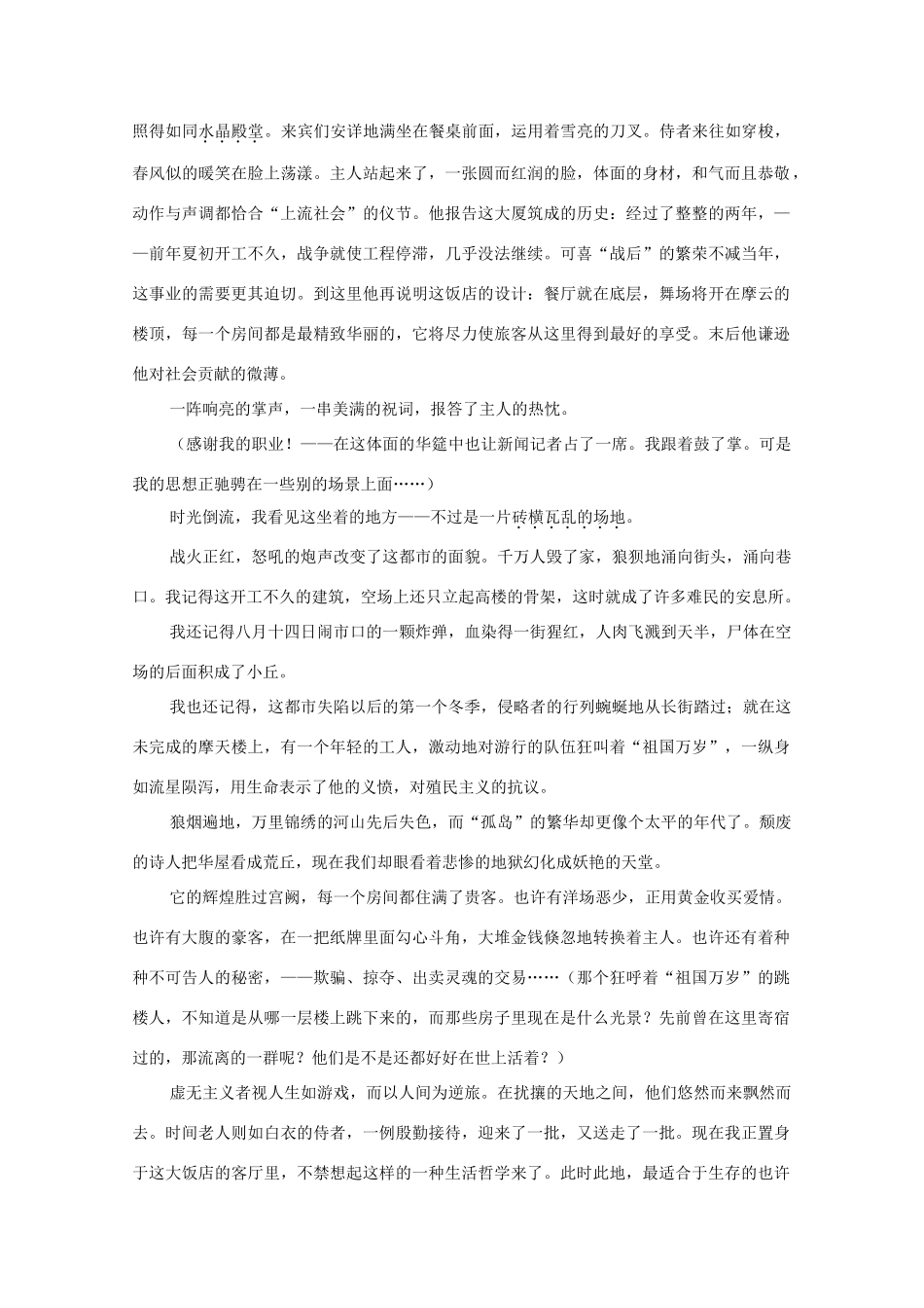 高一语文下学期第三次月考期中考试卷_第3页