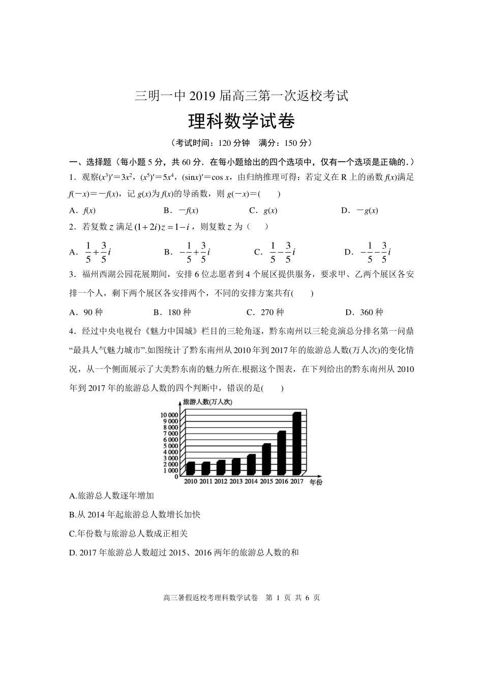 高三暑假第一次返校考试数学(理)考试卷_第1页