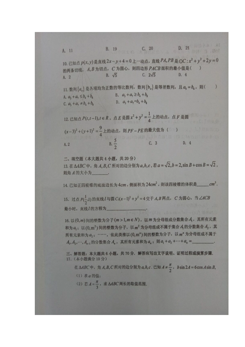 高一数学下学期期末考试考试卷(平行班，扫描版)考试卷_第2页