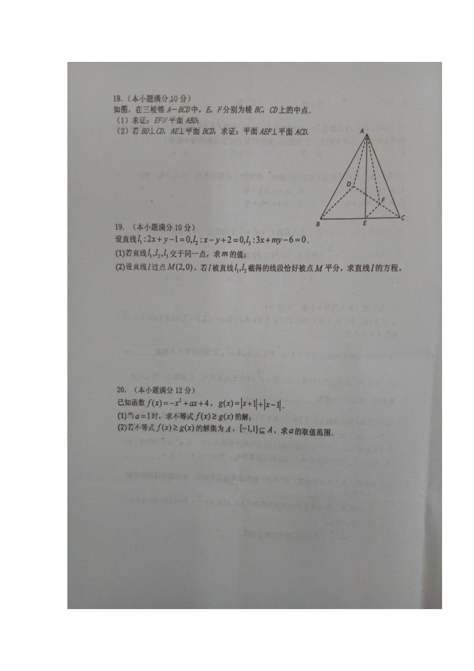 高一数学下学期期末考试考试卷(平行班，扫描版)考试卷_第3页