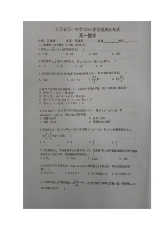 高一数学下学期期末考试考试卷(平行班，扫描版)考试卷