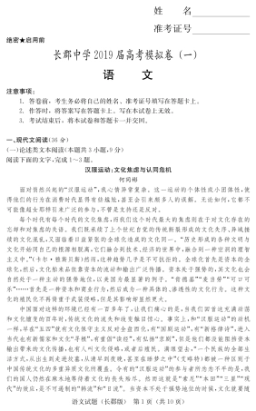 高三下学期第一次模拟考试语文考试卷