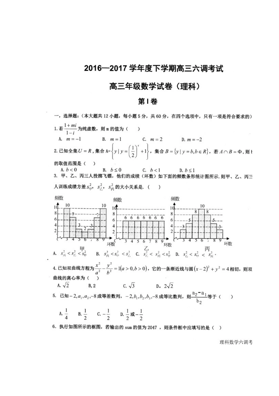 高三数学下学期六调考试卷 理(扫描版)考试卷_第1页