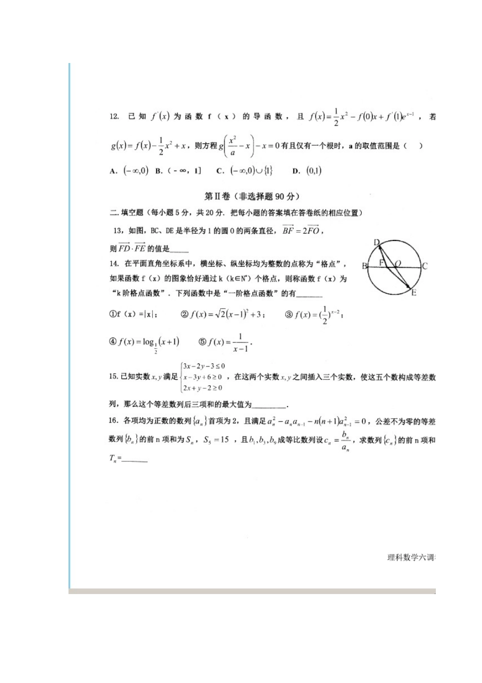 高三数学下学期六调考试卷 理(扫描版)考试卷_第3页