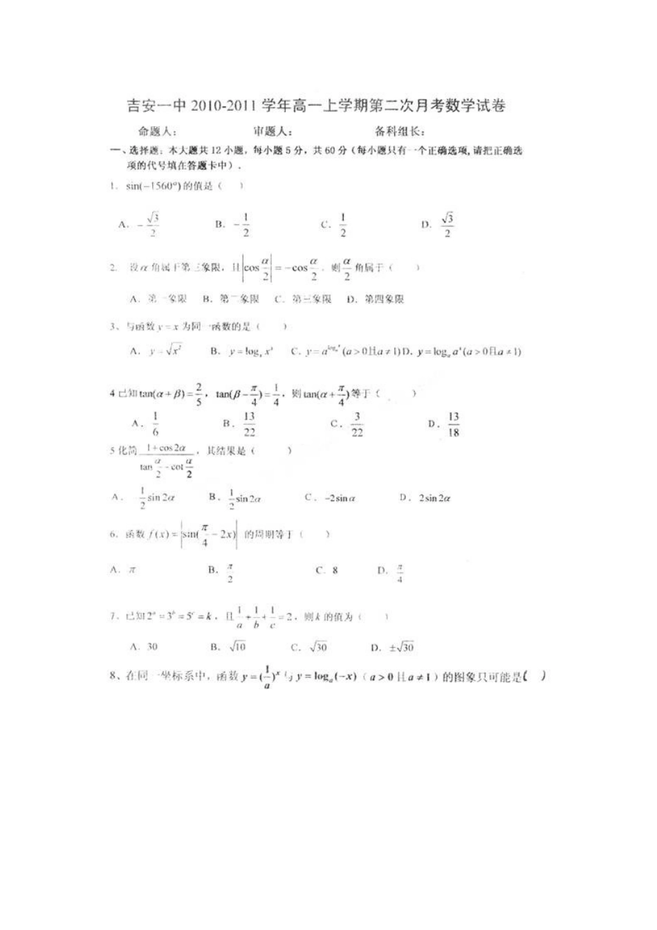 高一数学第三次段考(扫描版)北师大版考试卷_第1页