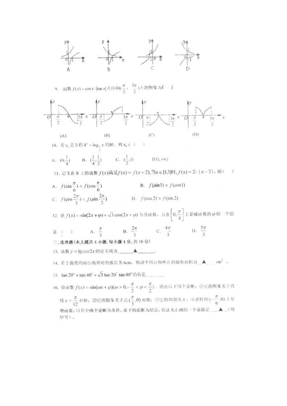 高一数学第三次段考(扫描版)北师大版考试卷_第2页
