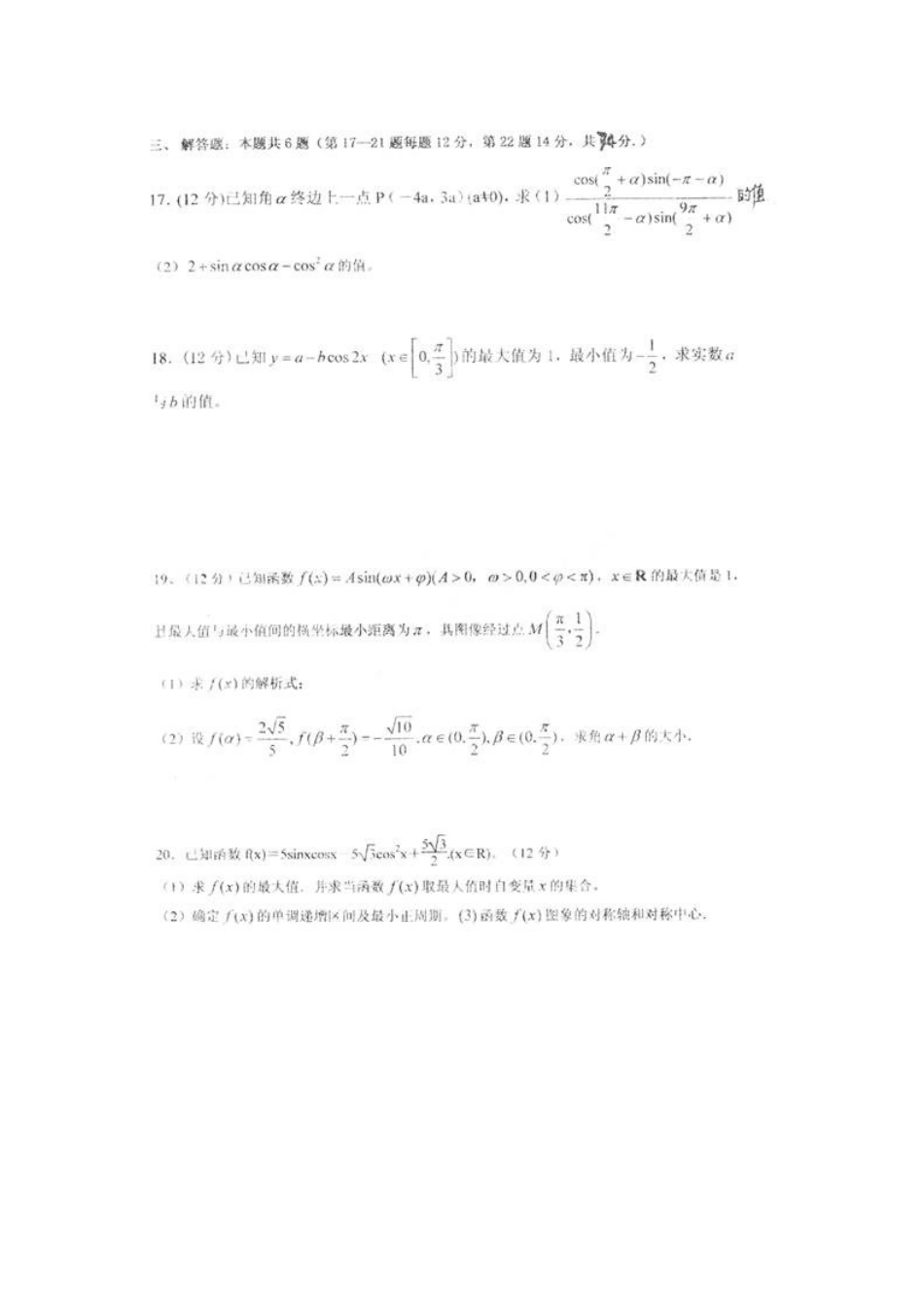 高一数学第三次段考(扫描版)北师大版考试卷_第3页