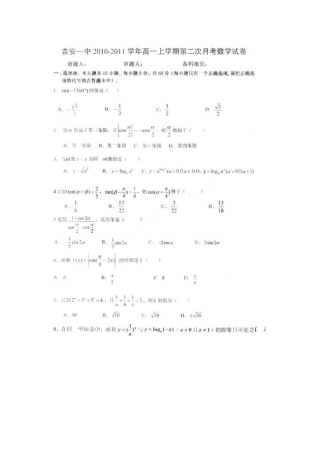 高一数学第三次段考(扫描版)北师大版考试卷