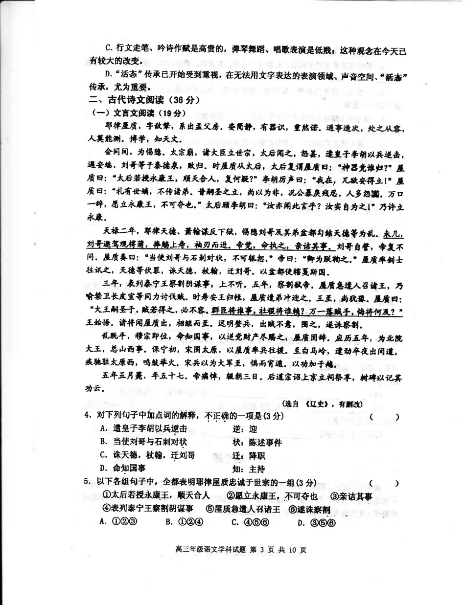 辽宁省葫芦岛市高三语文第二次模拟考试考试卷(PDF)考试卷_第3页