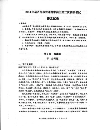 辽宁省葫芦岛市高三语文第二次模拟考试考试卷(PDF)考试卷