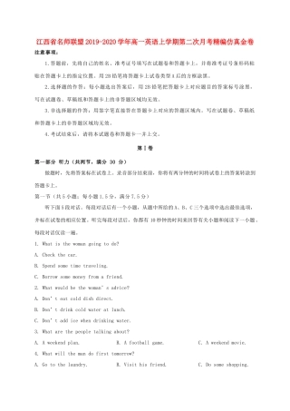 高一英语上学期第二次月考精编仿真金卷考试卷