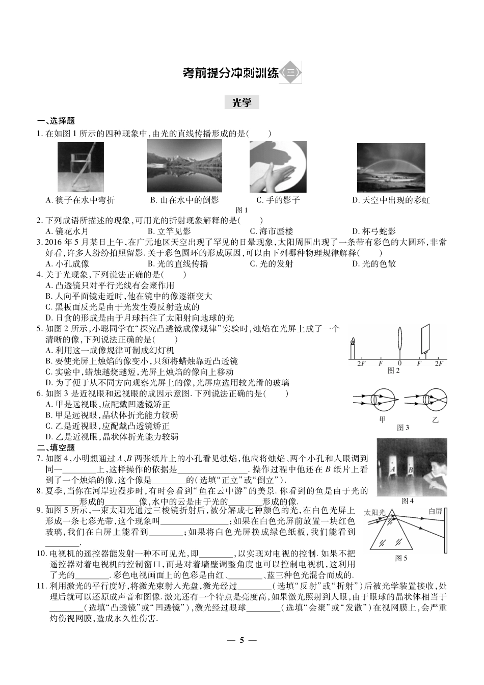考前提分冲刺训练(三)光学(pdf版)考试卷_第1页