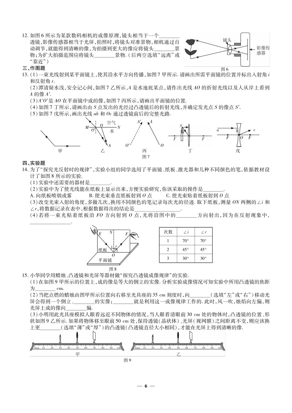 考前提分冲刺训练(三)光学(pdf版)考试卷_第2页