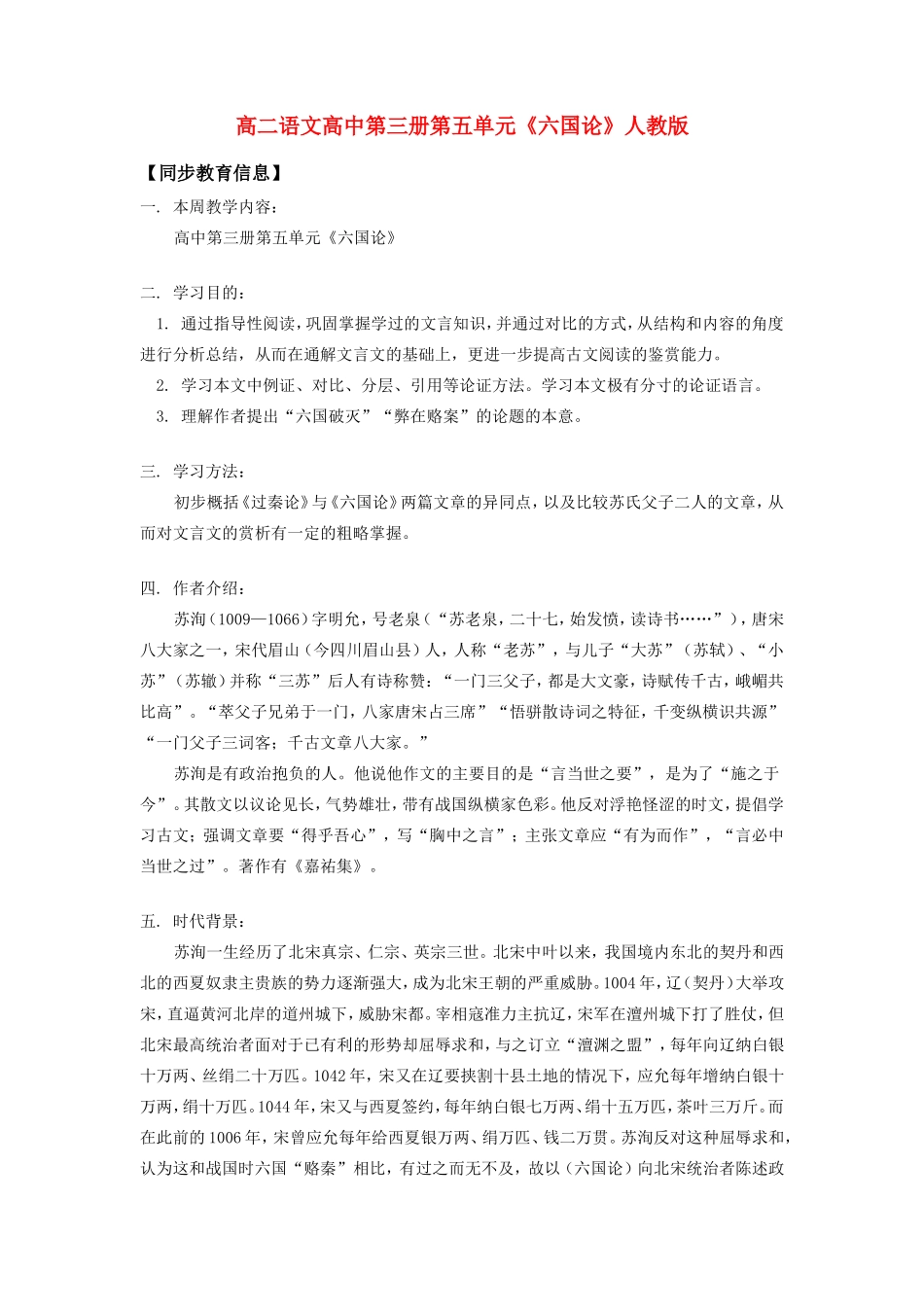 第三册第五单元人教版知识精讲考试卷_第1页