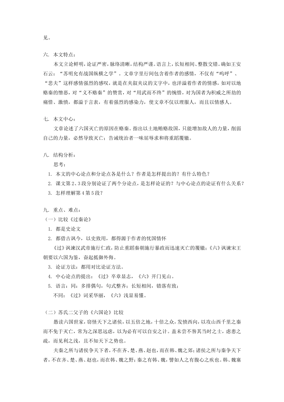 第三册第五单元人教版知识精讲考试卷_第2页