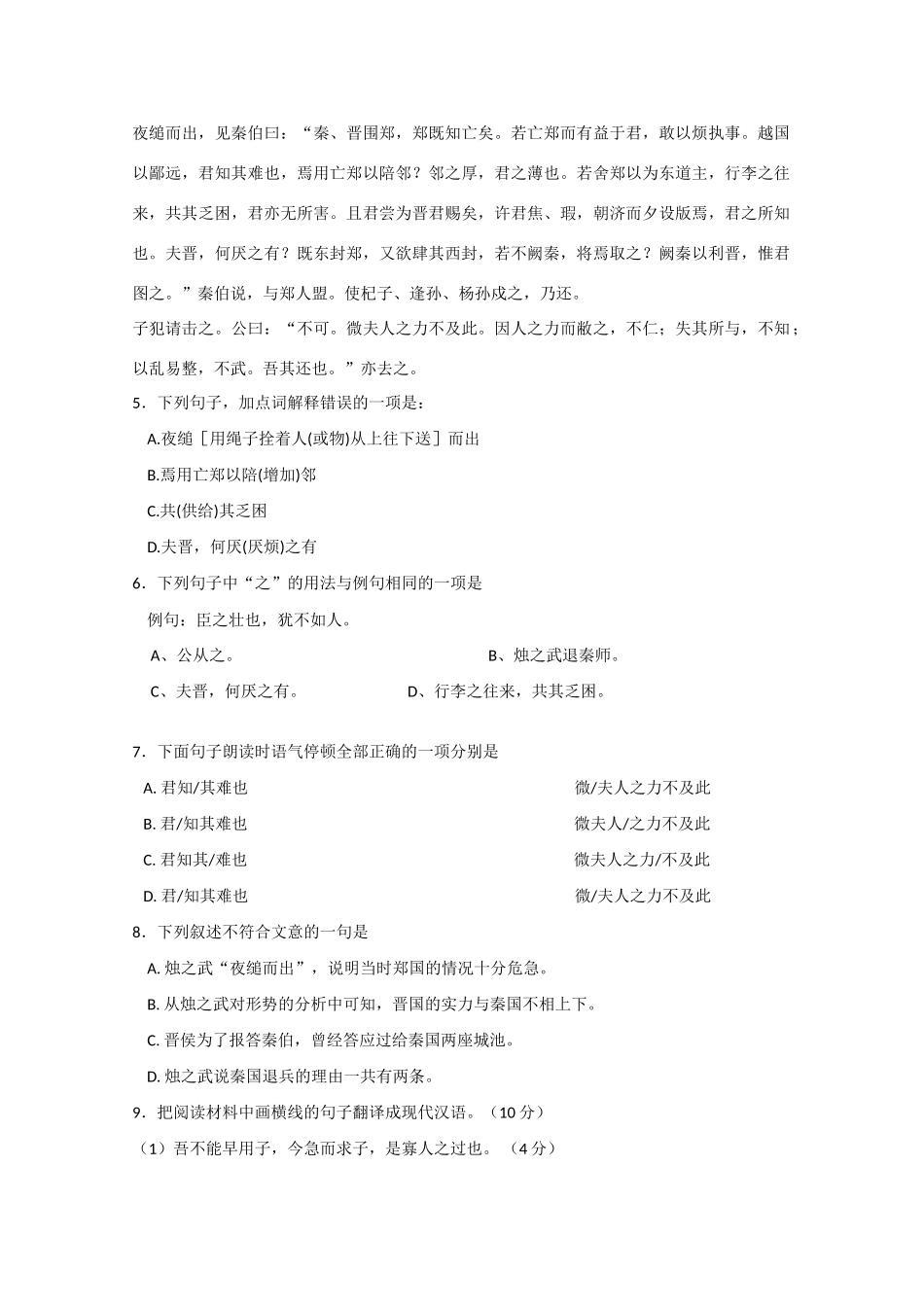 高一语文上学期第一次月考试卷(无答案)考试卷_第2页