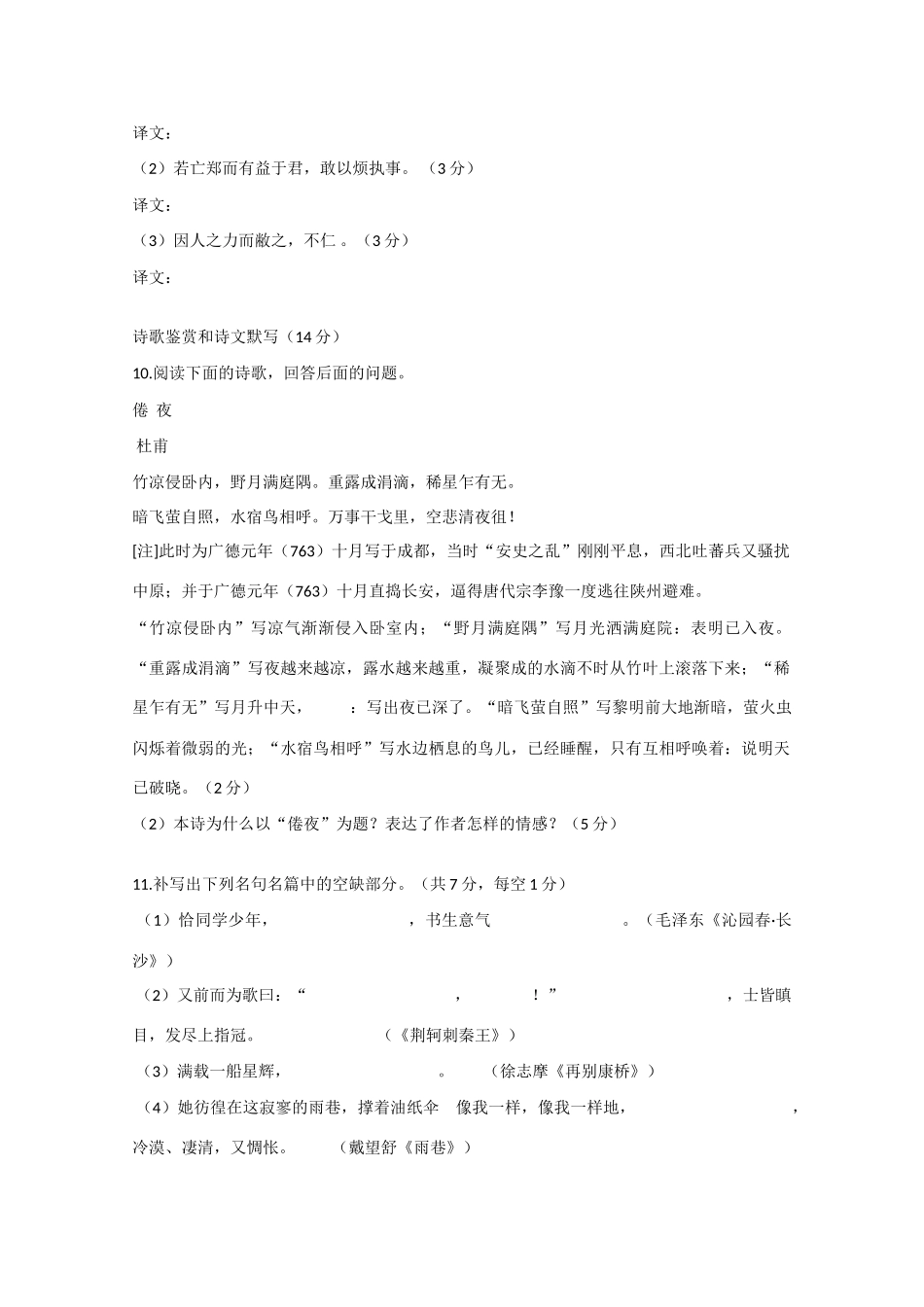 高一语文上学期第一次月考试卷(无答案)考试卷_第3页