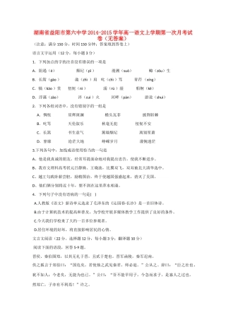 高一语文上学期第一次月考试卷(无答案)考试卷