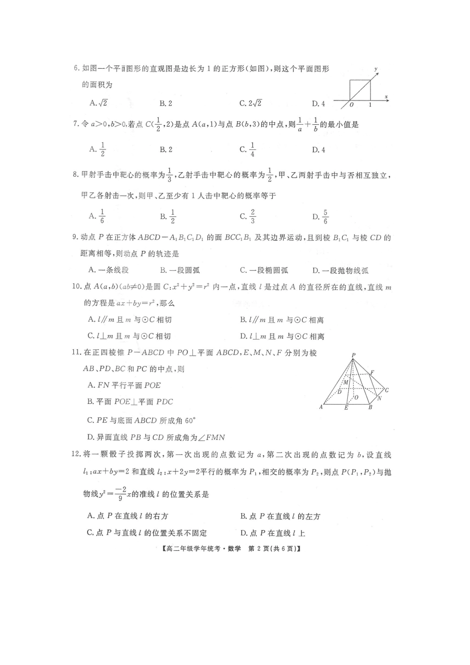 贵州省铜仁地区09-10年高二数学统考考试卷(扫描版)旧人教版考试卷_第2页