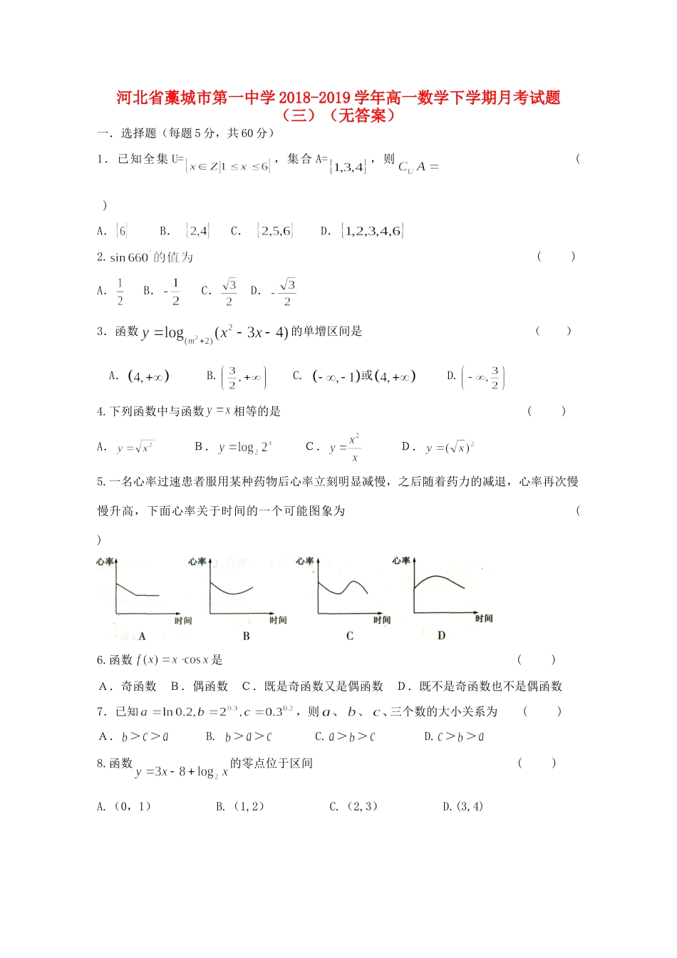 高一数学下学期月考考试卷(三)(无答案)考试卷_第1页