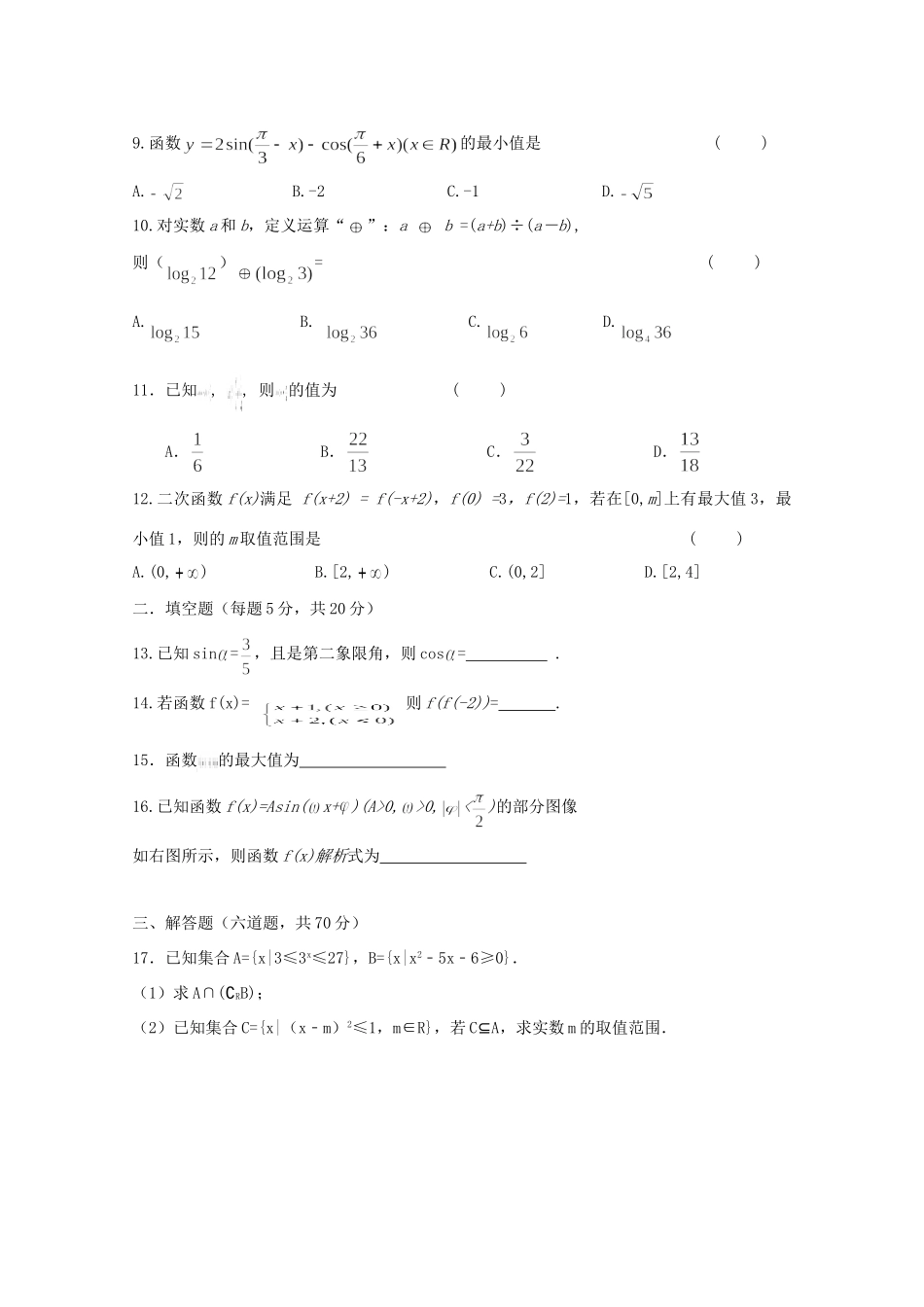 高一数学下学期月考考试卷(三)(无答案)考试卷_第2页