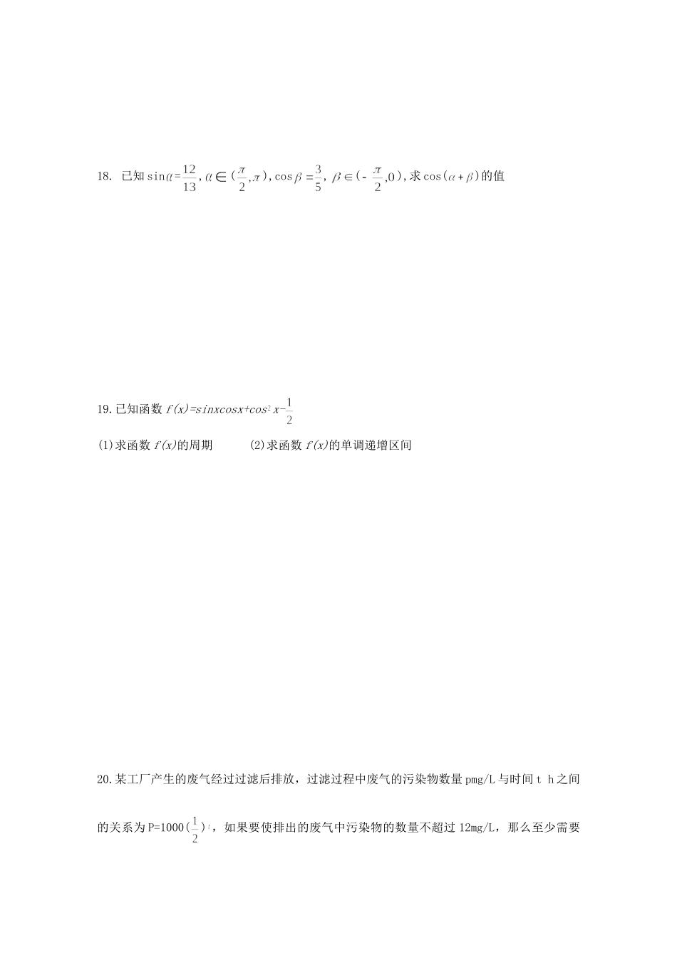 高一数学下学期月考考试卷(三)(无答案)考试卷_第3页