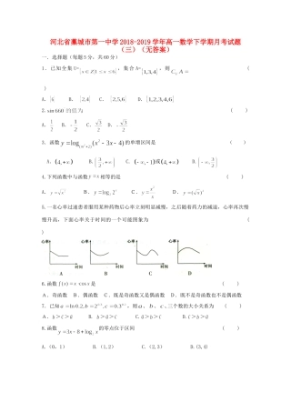 高一数学下学期月考考试卷(三)(无答案)考试卷