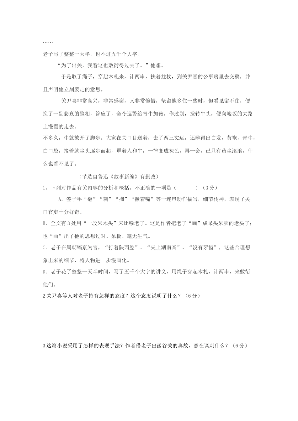 高一语文下学期摸底考试考试卷_第3页