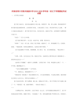 高一语文下学期摸底考试考试卷
