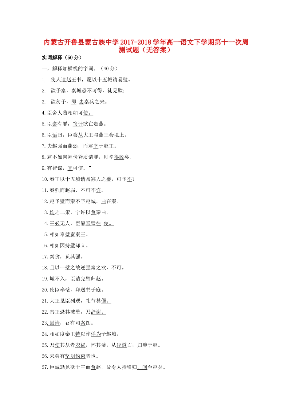 高一语文下学期第十一次周测考试卷无答案考试卷_第1页