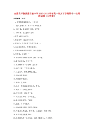 高一语文下学期第十一次周测考试卷无答案考试卷