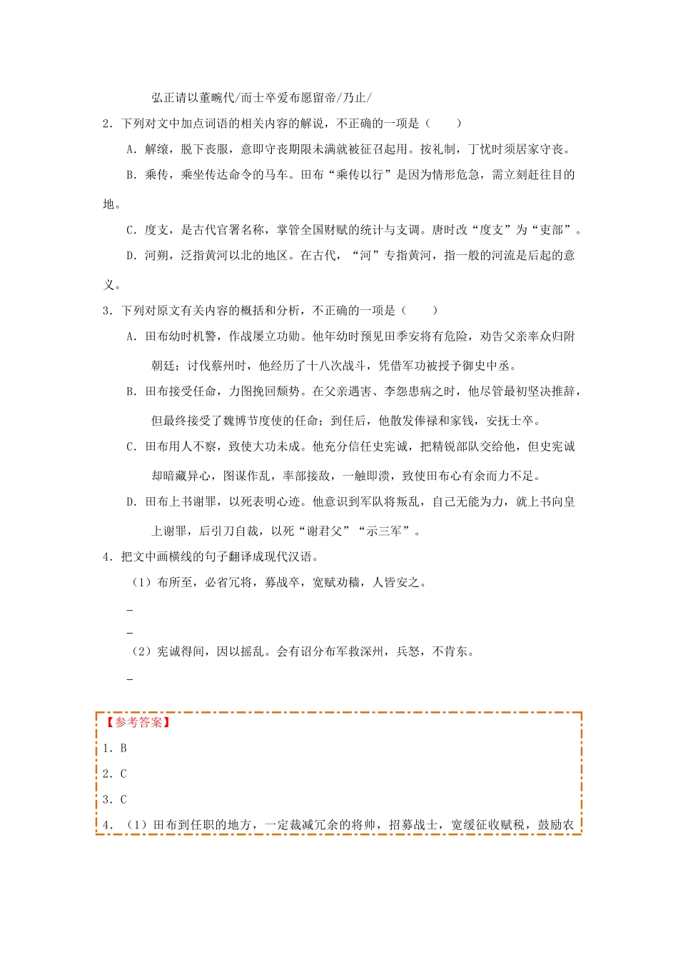 语文每日一题文言文阅读专题三含解析新人教版必修5+选修考试卷_第2页