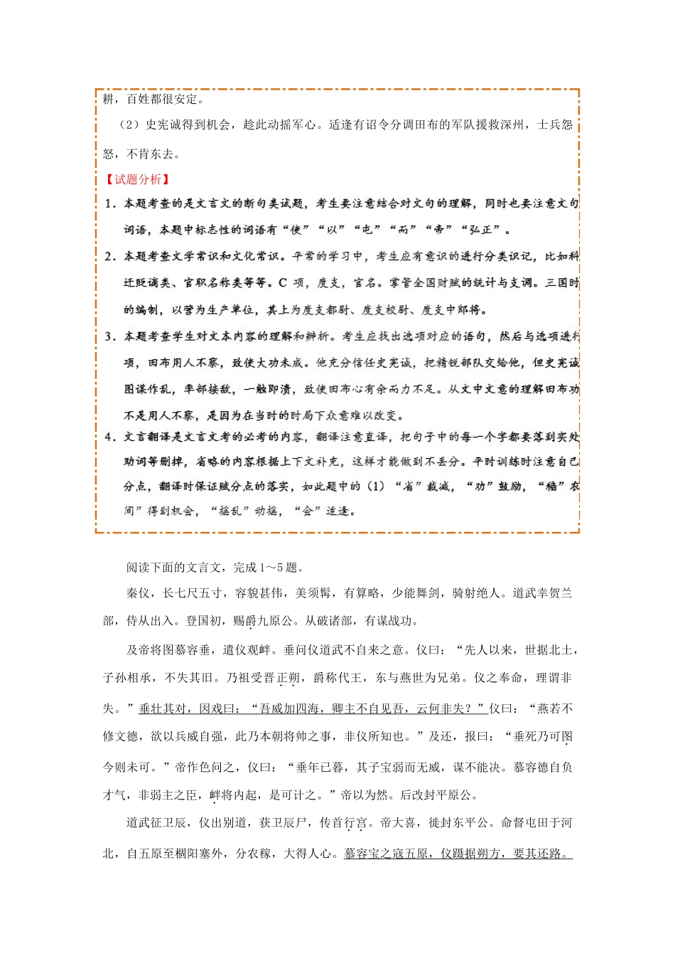 语文每日一题文言文阅读专题三含解析新人教版必修5+选修考试卷_第3页