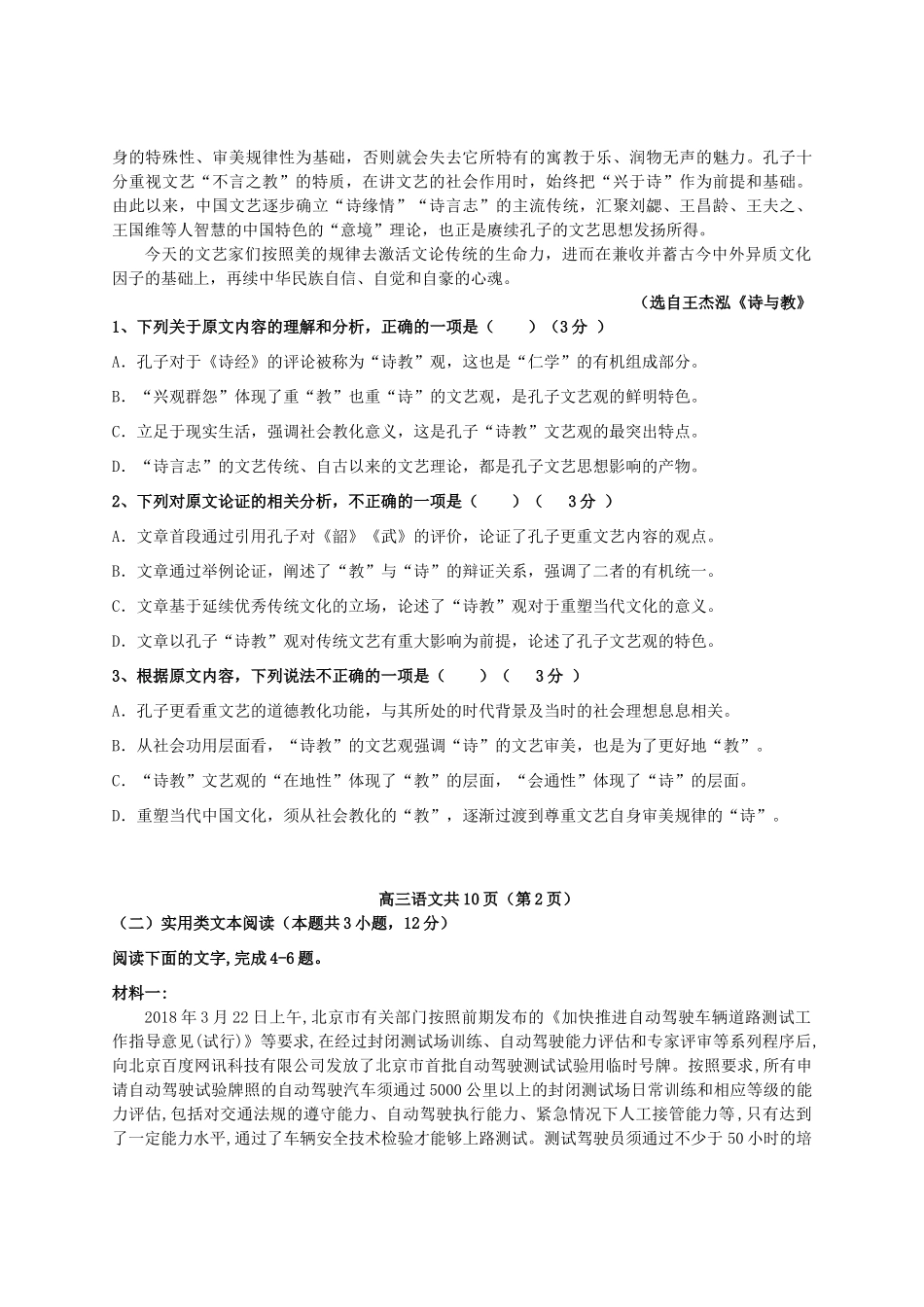 辽宁省沈阳市五校协作体高三语文上学期期中联考考试卷_第2页