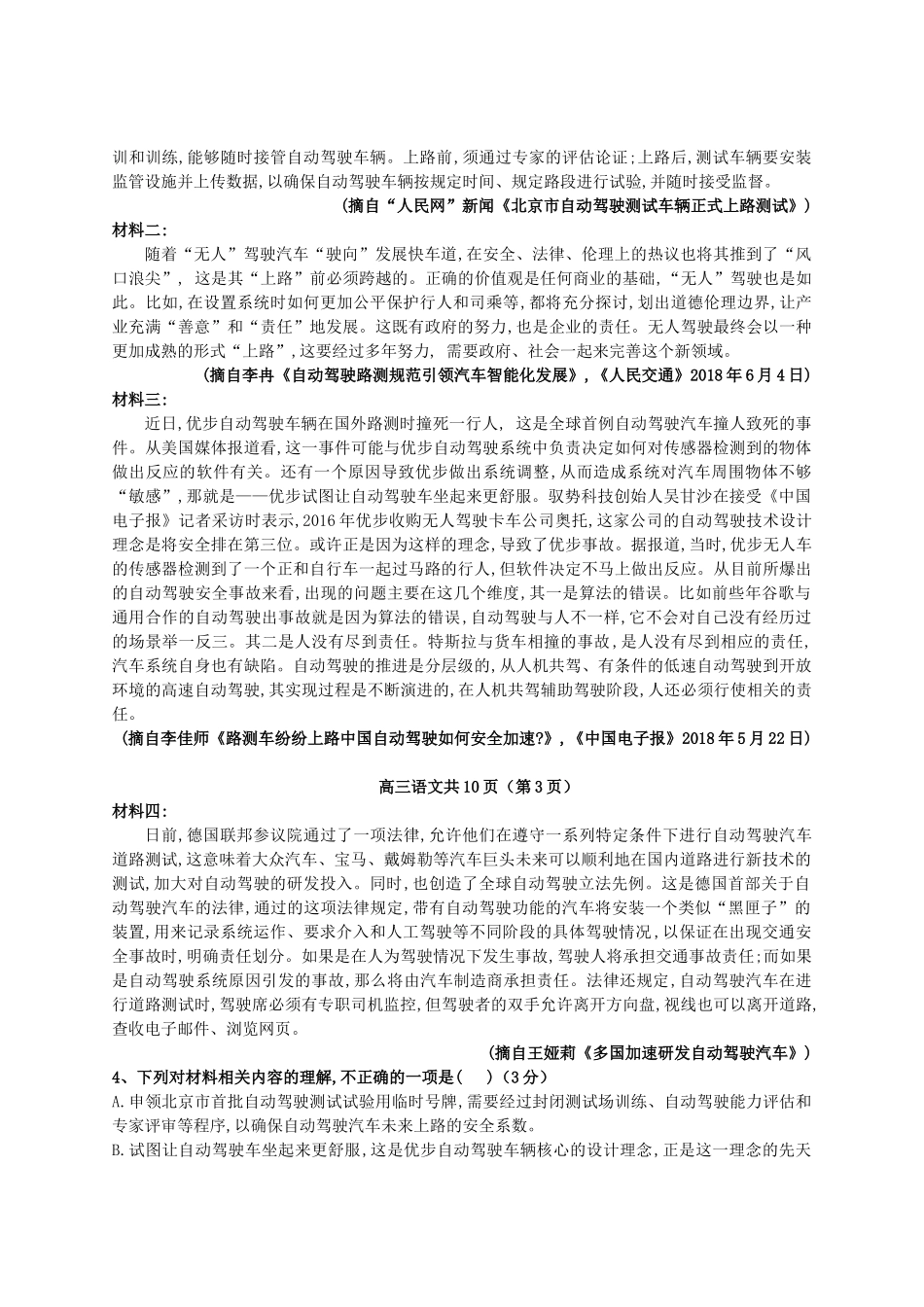 辽宁省沈阳市五校协作体高三语文上学期期中联考考试卷_第3页