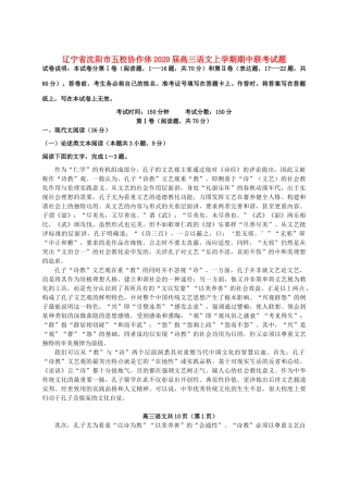 辽宁省沈阳市五校协作体高三语文上学期期中联考考试卷