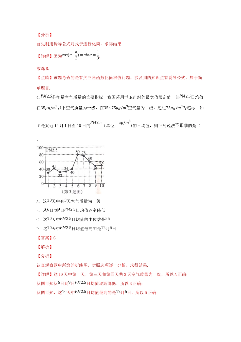 陕西省咸阳市高三数学模拟检测考试卷(二)文考试卷_第2页
