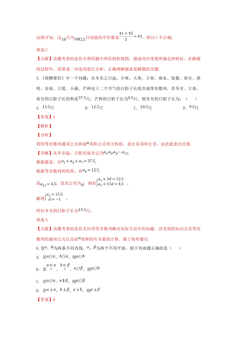 陕西省咸阳市高三数学模拟检测考试卷(二)文考试卷_第3页