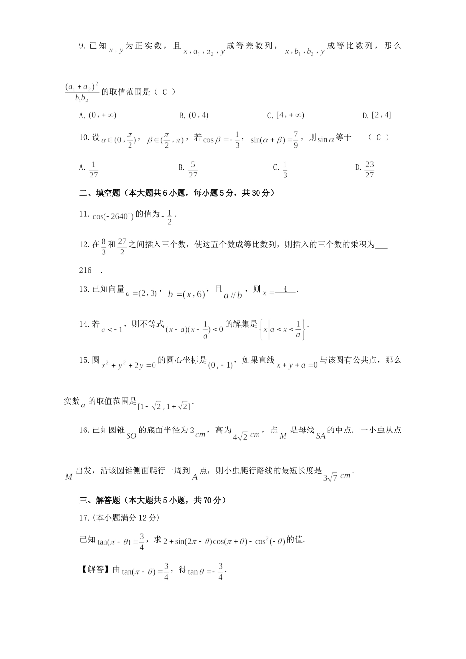 第一学期高二数学期初考试卷 苏教版考试卷_第2页