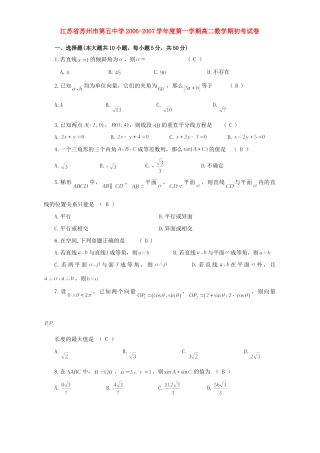 第一学期高二数学期初考试卷 苏教版考试卷