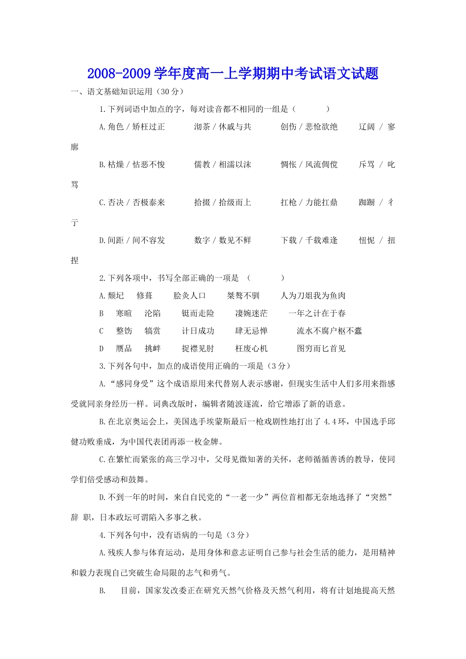 高一语文上学期期中考试考试卷人教版必修一考试卷_第1页