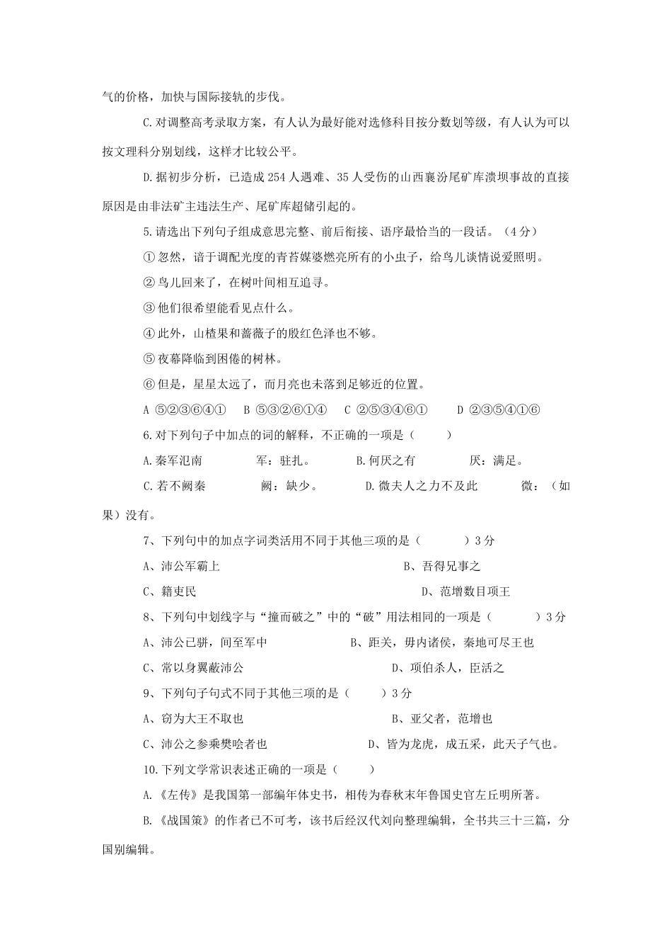 高一语文上学期期中考试考试卷人教版必修一考试卷_第2页